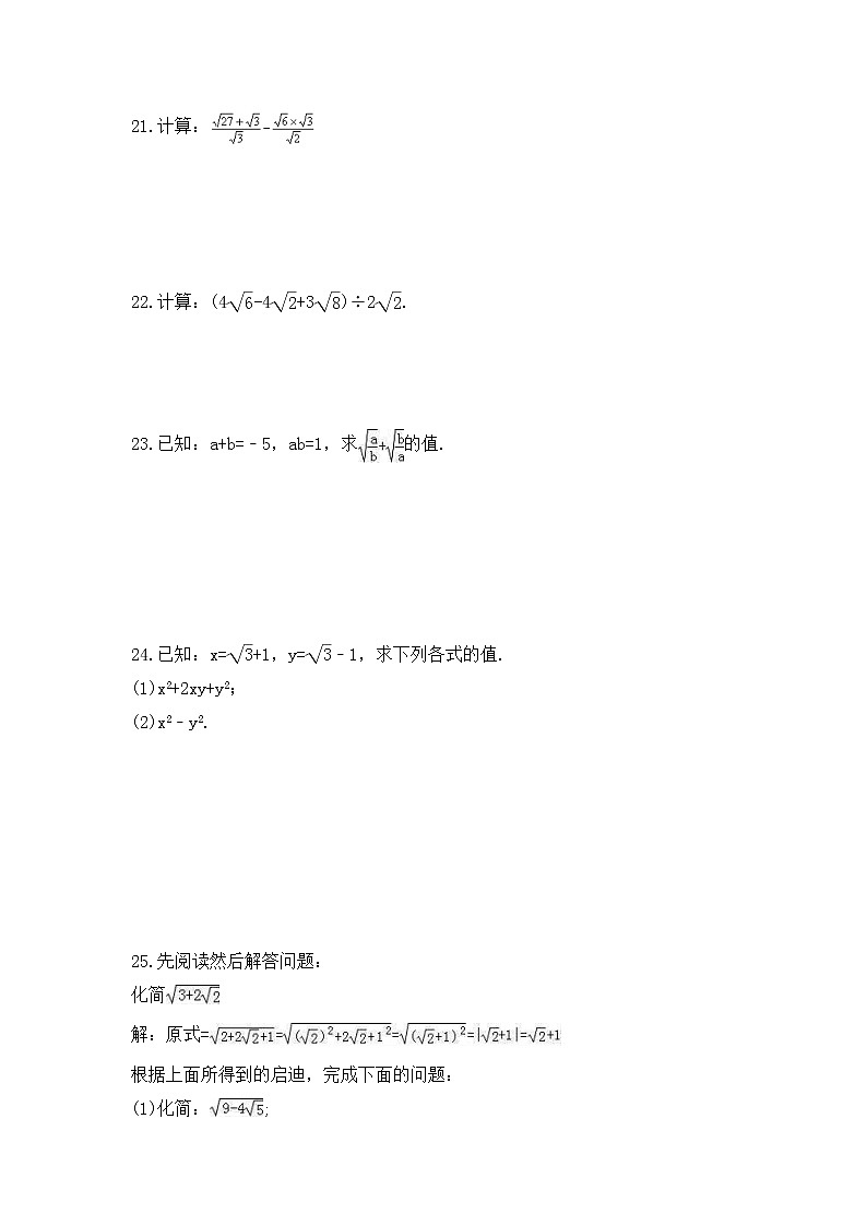 2022-2023年湘教版数学八年级上册5.2《二次根式的乘法和除法》课时练习（含答案）第3页