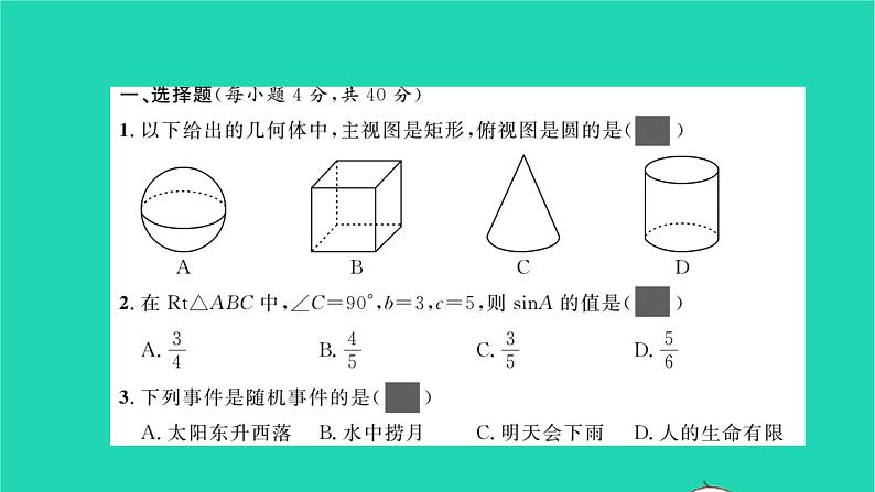 2022九年级数学下学期月考卷四习题课件新版沪科版02