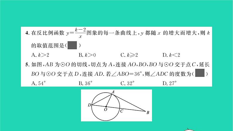 2022九年级数学下学期月考卷四习题课件新版沪科版03