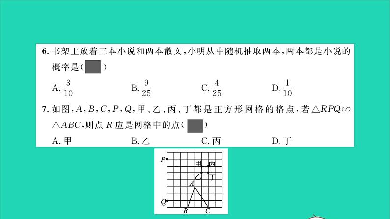 2022九年级数学下学期月考卷四习题课件新版沪科版04