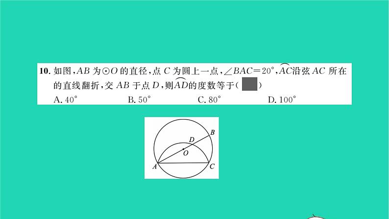 2022九年级数学下学期月考卷四习题课件新版沪科版06