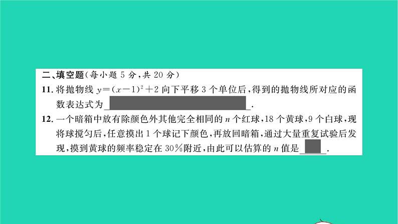 2022九年级数学下学期月考卷四习题课件新版沪科版07