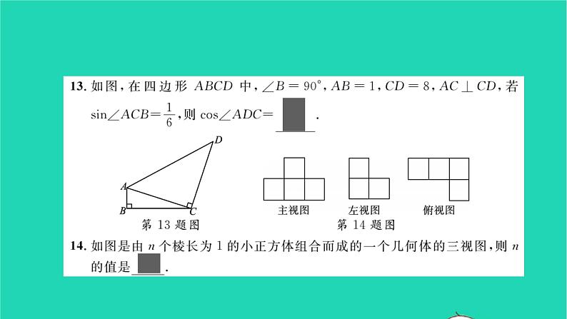 2022九年级数学下学期月考卷四习题课件新版沪科版08