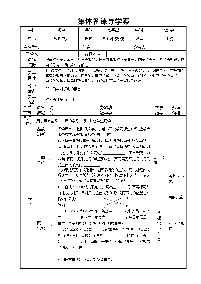初中数学7下人教新课标七年级下册数学导学案(120页)01