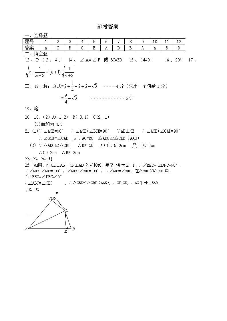 初中数学8上全册综合测试含答案第1页