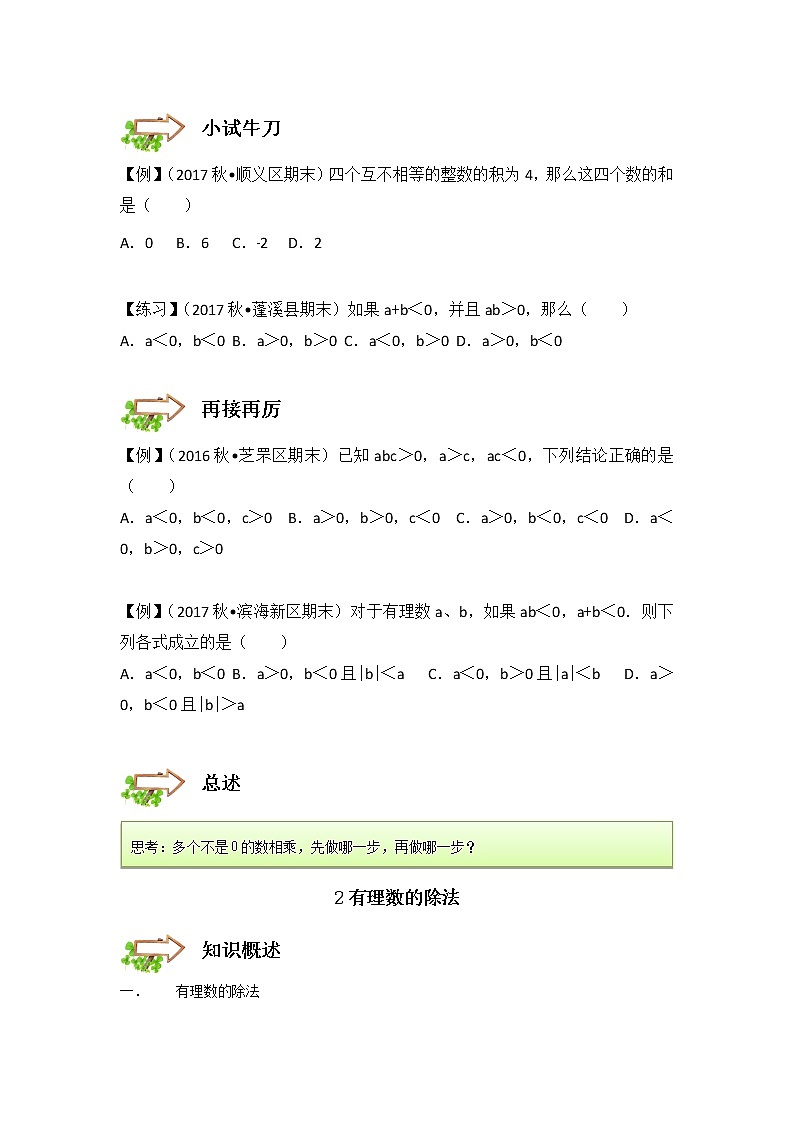2022年第3讲、有理数的乘除及乘方-（冲刺版）第3页