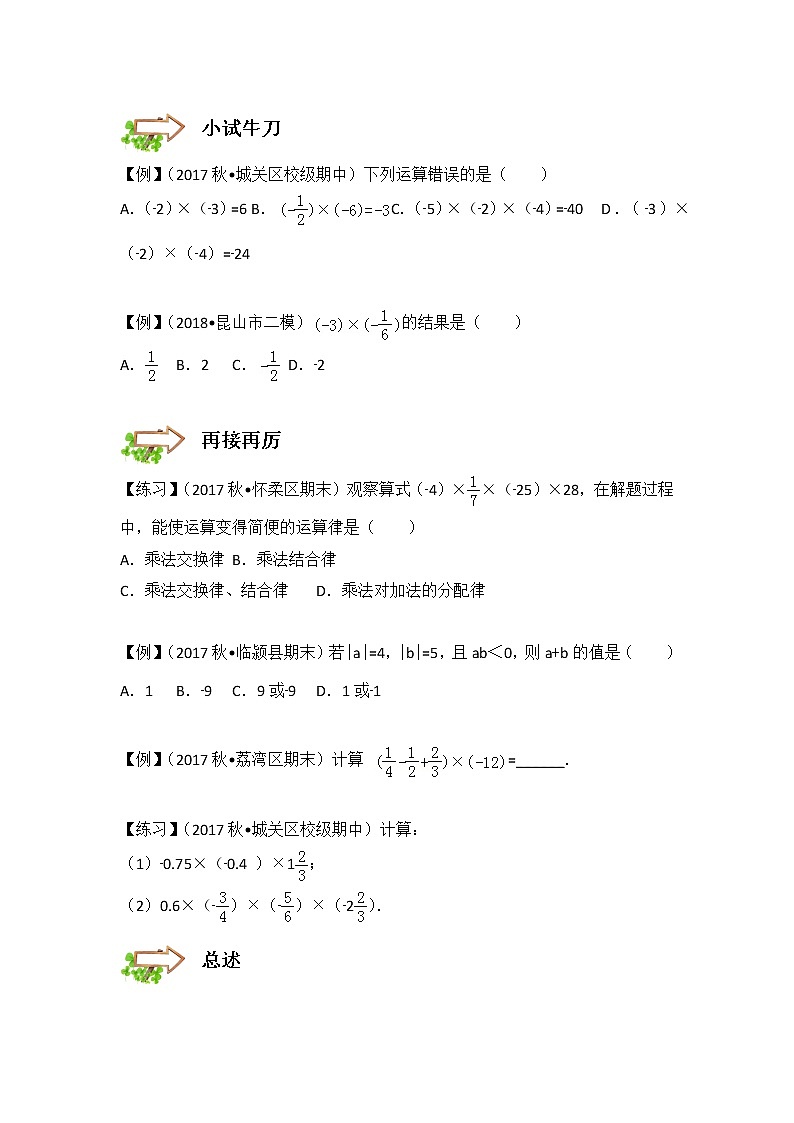 2022年第3章、有理数的乘除及乘方 （提高总结版）第3页