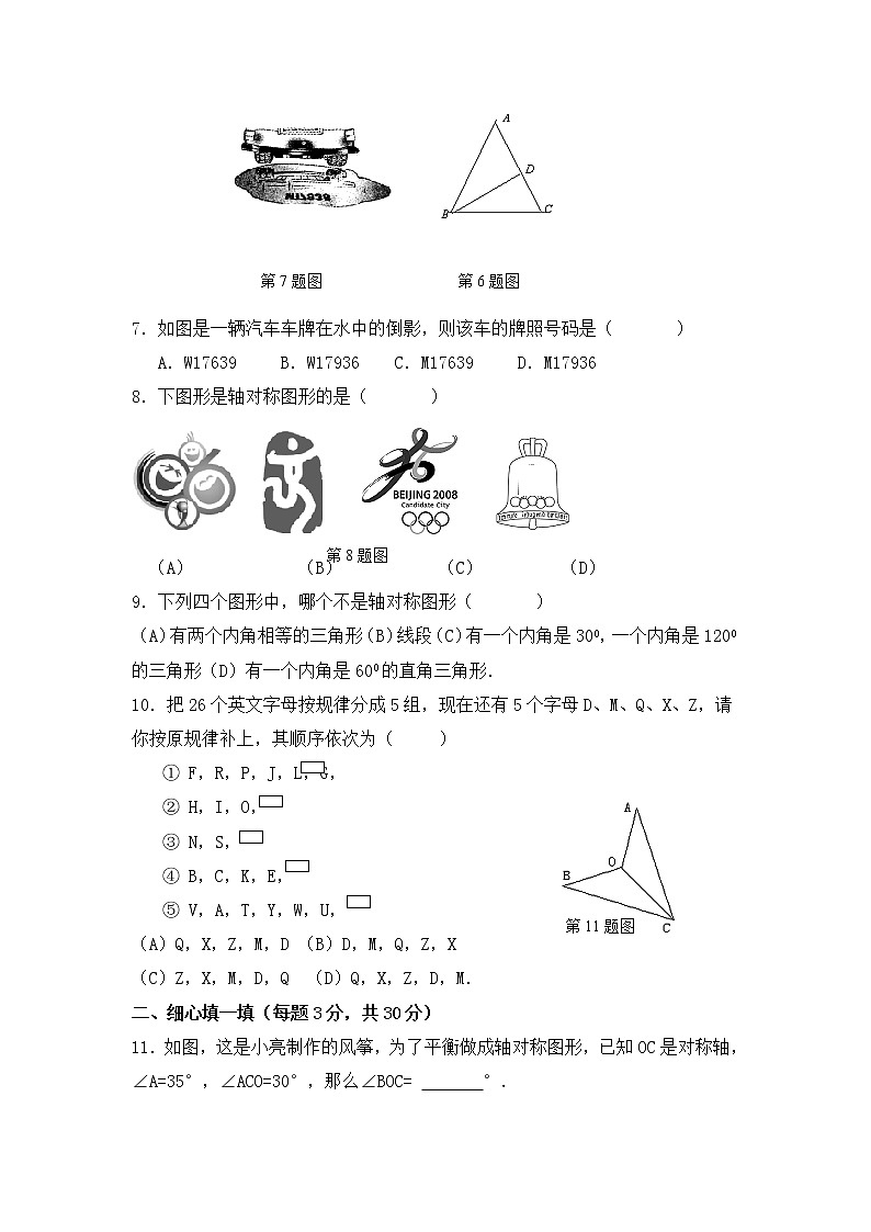 初中数学8下人教版八年级上册（新）数学第13章《轴对称》同步测试题（word版 含答案） - 副本含答案02