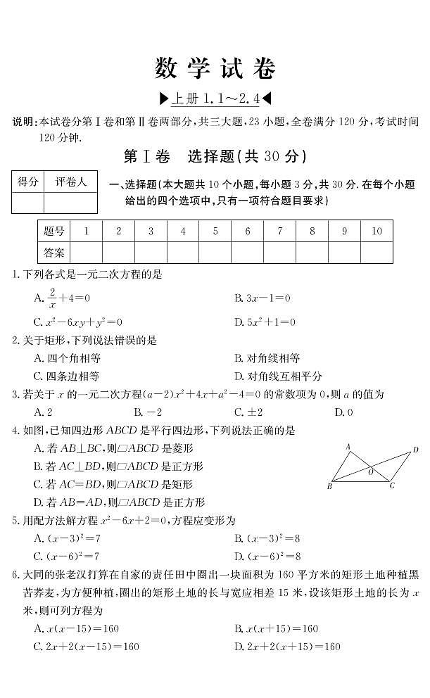 山西省2021-2022学年九年级上学期第一次阶段检测数学试题及答案第1页