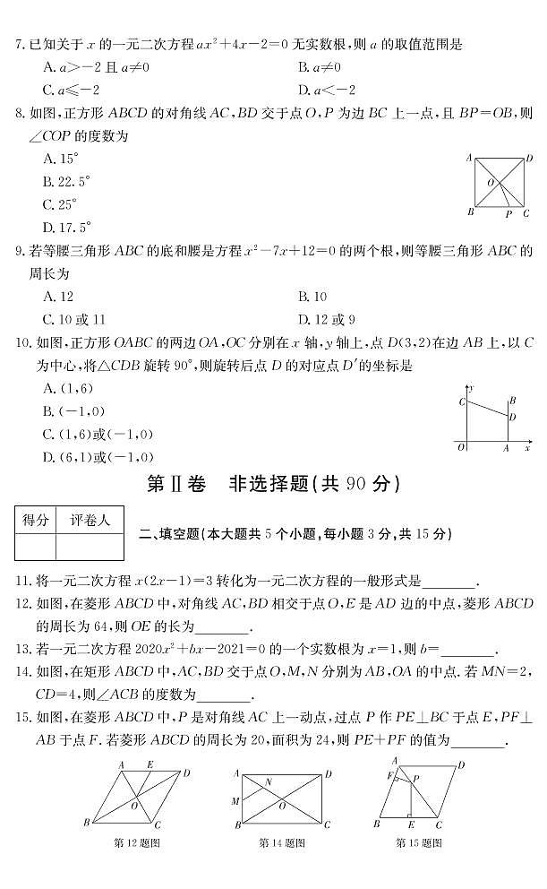 山西省2021-2022学年九年级上学期第一次阶段检测数学试题及答案第2页