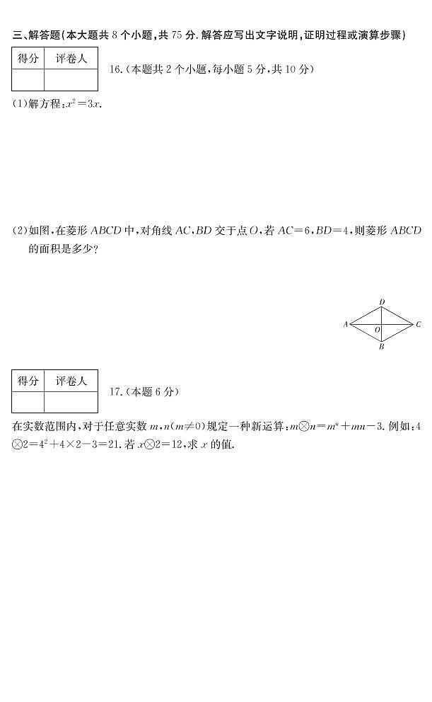 山西省2021-2022学年九年级上学期第一次阶段检测数学试题及答案第3页