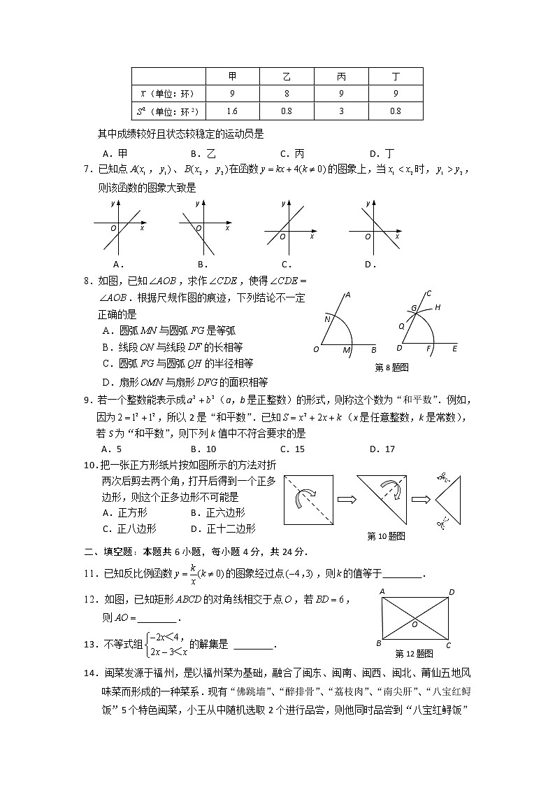 福建省宁德市2022年初中毕业班质量检测（一）数学试卷(含答案)第2页
