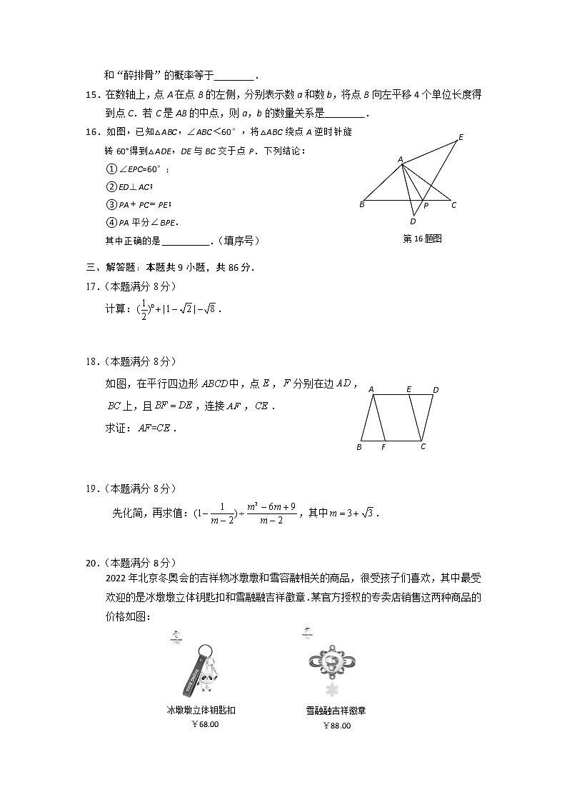 福建省宁德市2022年初中毕业班质量检测（一）数学试卷(含答案)第3页
