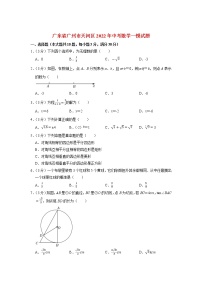 广东省广州市天河区2022年中考数学一模试题(解析版)