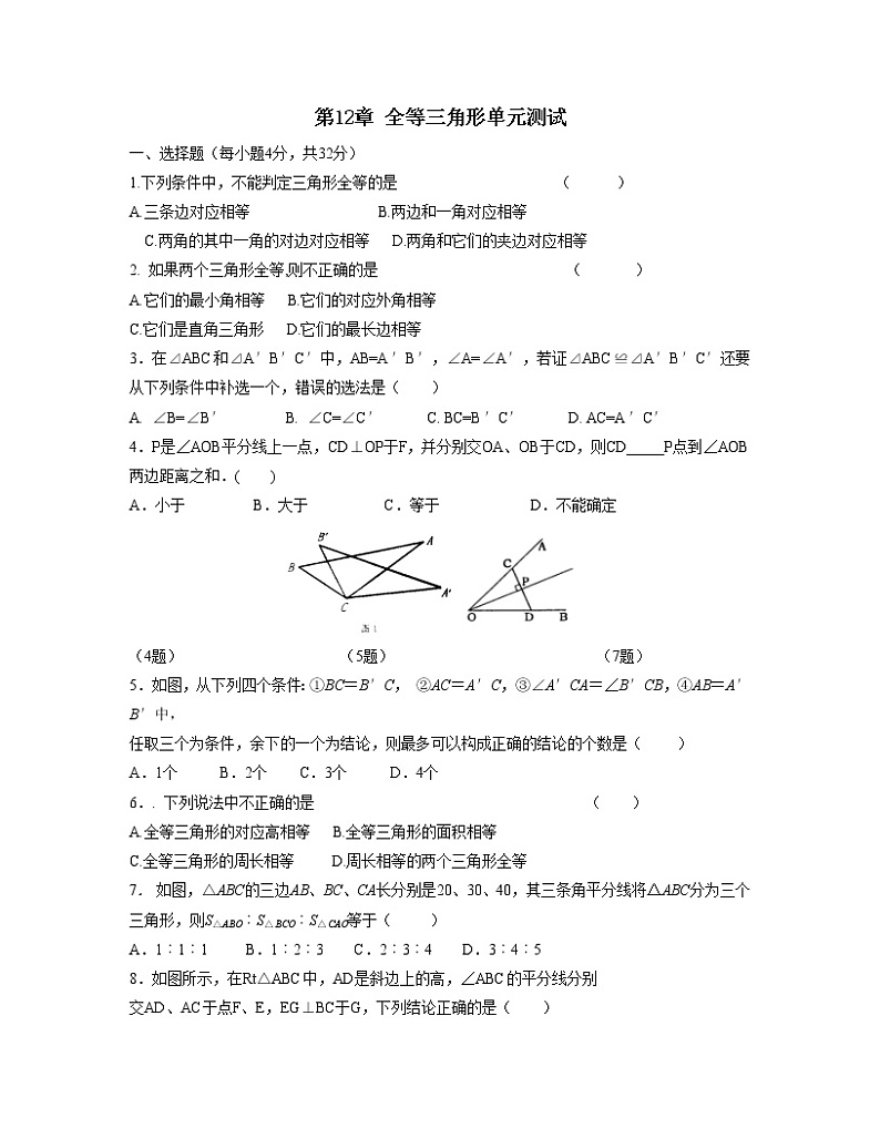 初中数学8下数学人教版八年级上册第12章全等三角形单元测试 - 副本含答案01