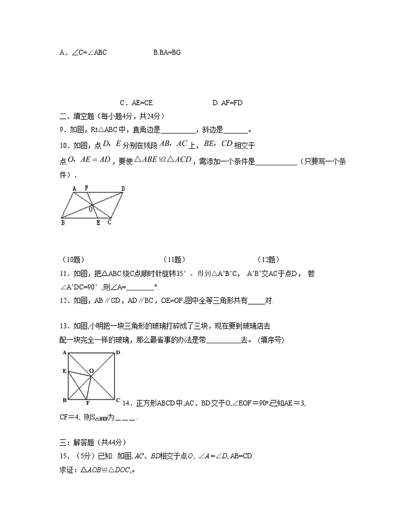 初中数学8下数学人教版八年级上册第12章全等三角形单元测试 - 副本含答案02