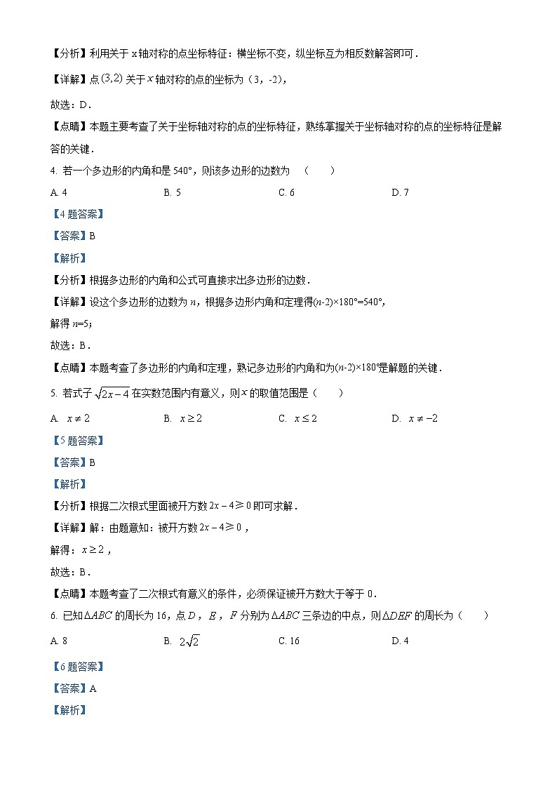 广东省肇庆市四会市2022年中考数学一模试题(解析版)第2页