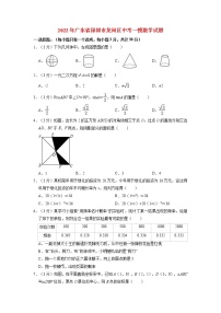 广东省深圳市龙岗区2022年中考数学一模试题(含解析)