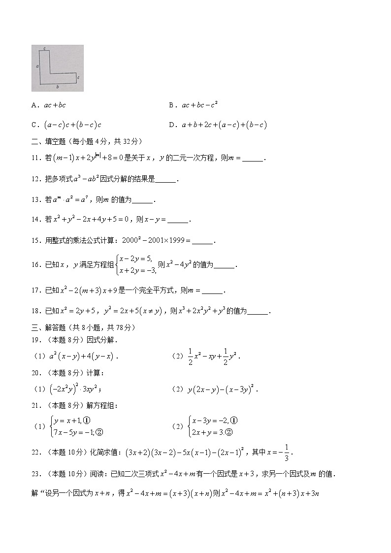 湖南省永州市新田县云梯学校2021-2022学年七年级下学期第二阶段测试数学试题（含答案）第2页