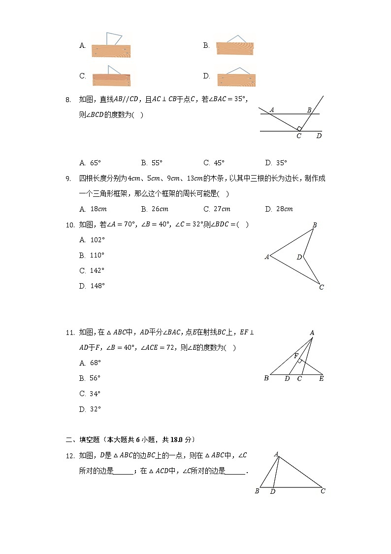 新疆乌鲁木齐市部分学校2022-2023学年八年级上学期第一次线上质检数学试卷（Word版含答案）第2页