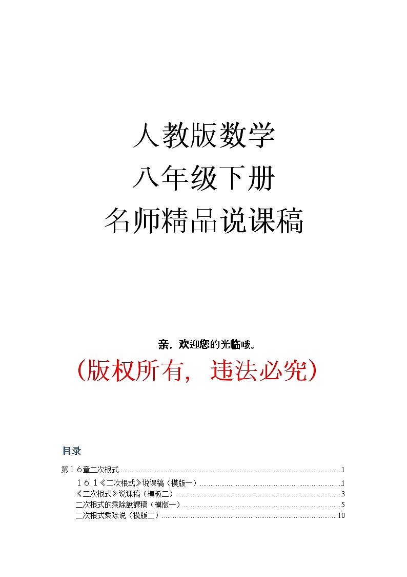 初中数学8下最新人教版数学第1页