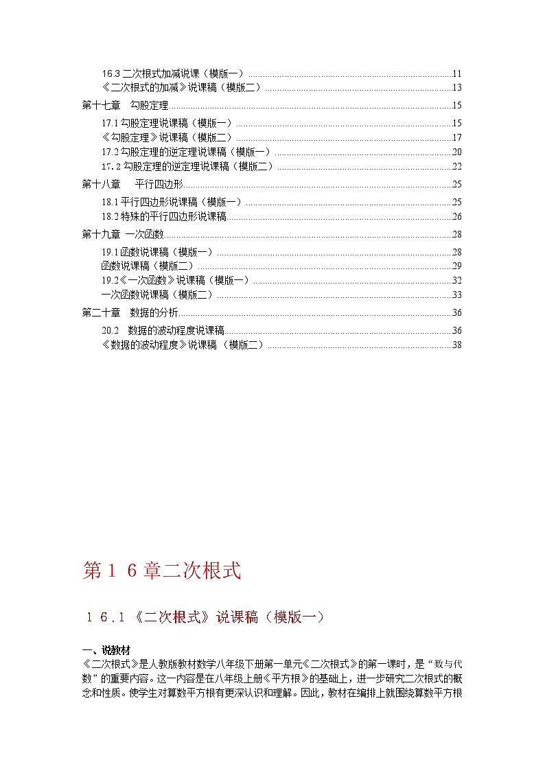 初中数学8下最新人教版数学第2页