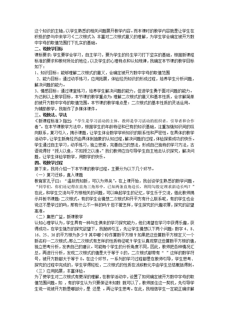 初中数学8下最新人教版数学第3页