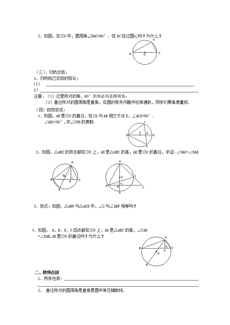 初中数学9上《圆》第1节  圆周角导学案2导学案02