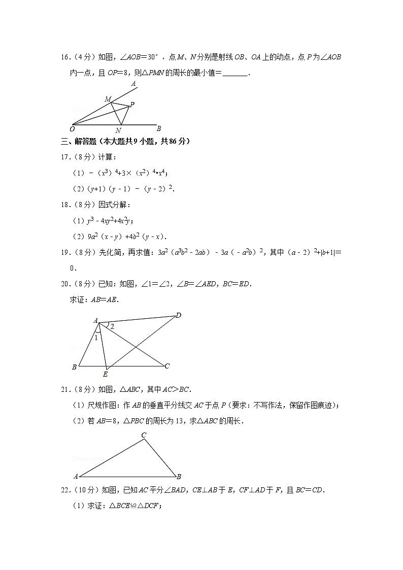 福建省龙岩市长汀县第四中学2021-2022学年八年级上学期第二阶段检测数学试题（Word版含答案）第3页