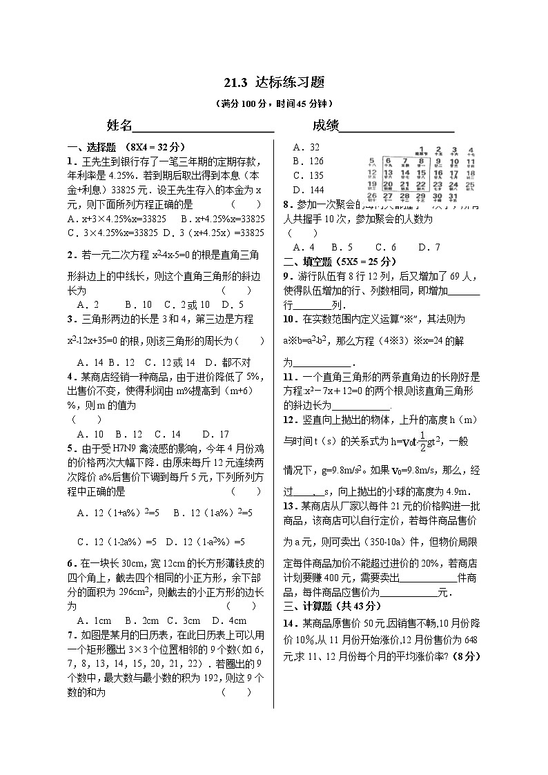 初中数学9上21.3应用题练习①含答案01