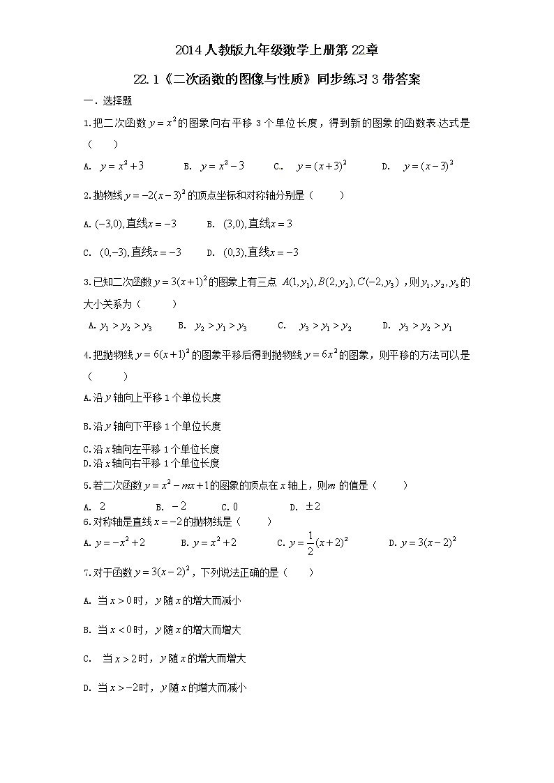 初中数学9上22.1 二次函数的图像与性质　　同步练习3含答案第1页