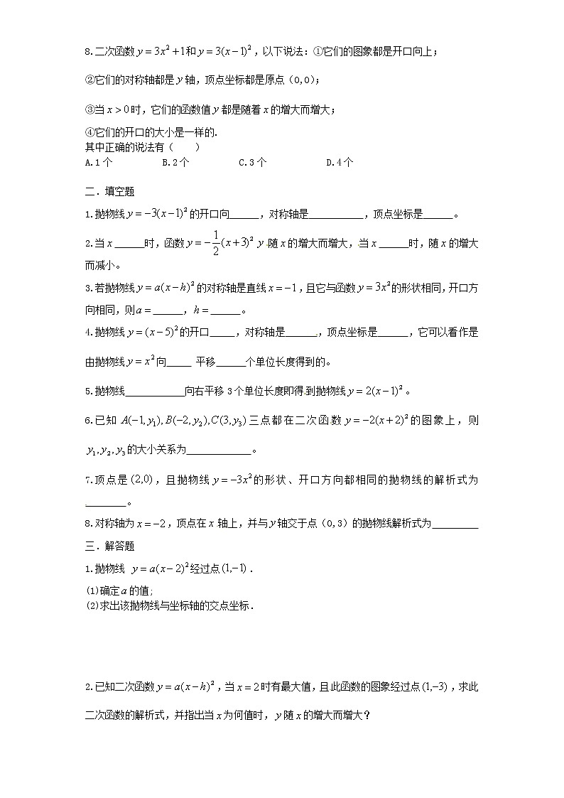初中数学9上22.1 二次函数的图像与性质　　同步练习3含答案第2页