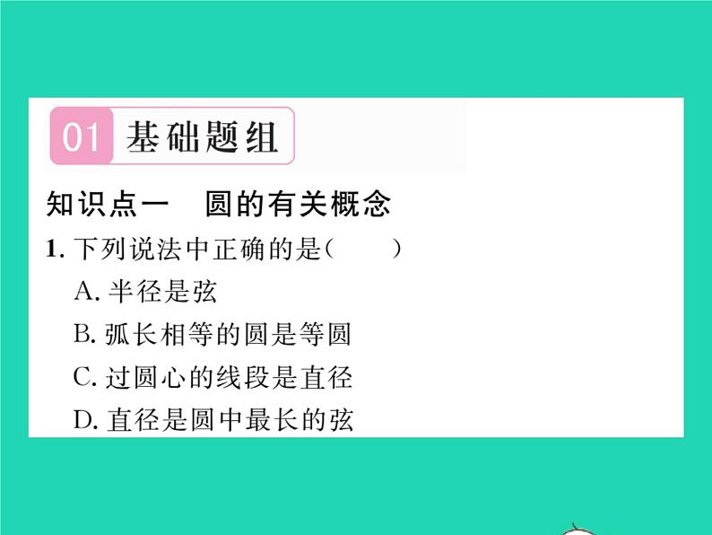 2022九年级数学下册第2章圆2.1圆的对称性习题课件新版湘教版02