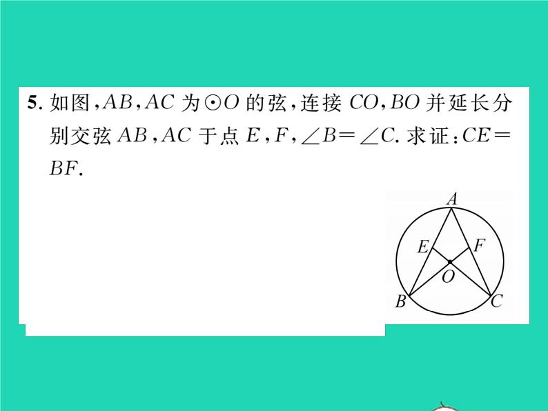 2022九年级数学下册第2章圆2.1圆的对称性习题课件新版湘教版05