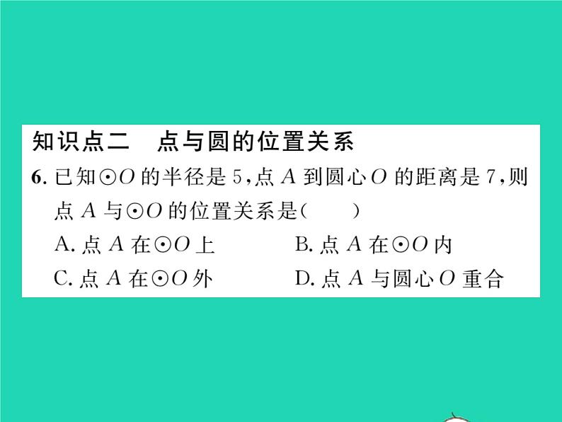 2022九年级数学下册第2章圆2.1圆的对称性习题课件新版湘教版06