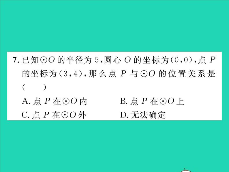 2022九年级数学下册第2章圆2.1圆的对称性习题课件新版湘教版07