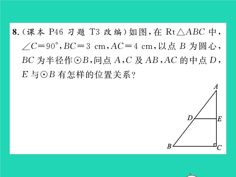 2022九年级数学下册第2章圆2.1圆的对称性习题课件新版湘教版08