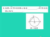 2022九年级数学下册第2章圆2.2圆心角圆周角2.2.1圆心角习题课件新版湘教版