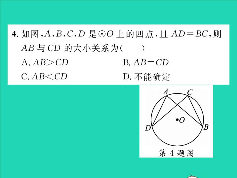 2022九年级数学下册第2章圆2.2圆心角圆周角2.2.1圆心角习题课件新版湘教版05