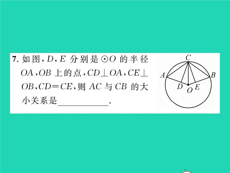 2022九年级数学下册第2章圆2.2圆心角圆周角2.2.1圆心角习题课件新版湘教版07