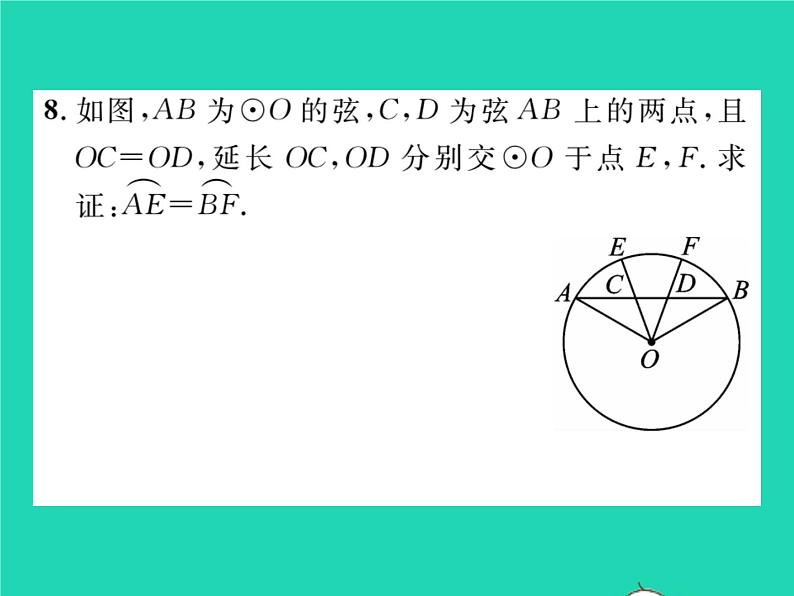 2022九年级数学下册第2章圆2.2圆心角圆周角2.2.1圆心角习题课件新版湘教版08