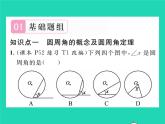 2022九年级数学下册第2章圆2.2圆心角圆周角2.2.2圆周角第1课时圆周角定理与推论习题课件新版湘教版