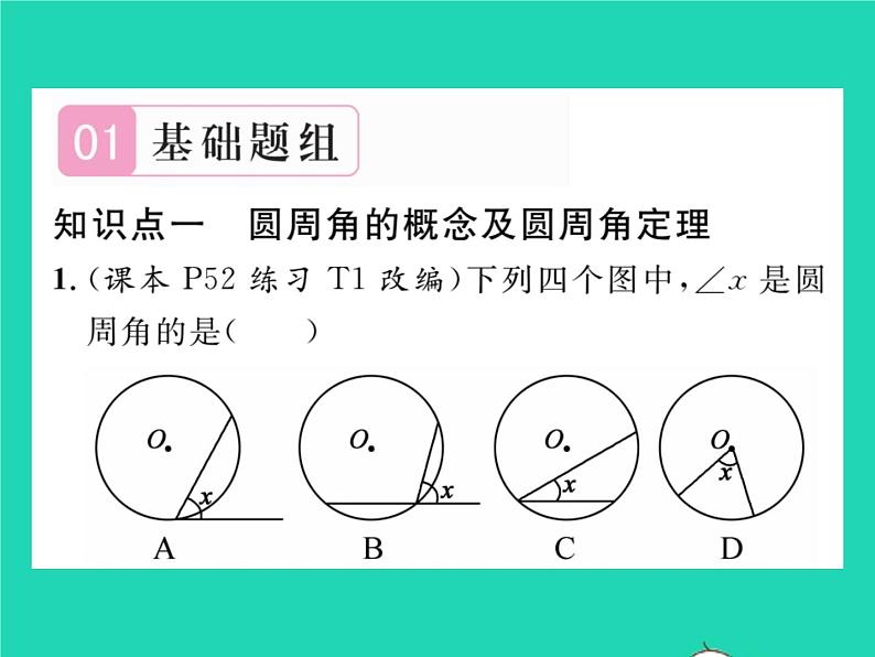 2022九年级数学下册第2章圆2.2圆心角圆周角2.2.2圆周角第1课时圆周角定理与推论习题课件新版湘教版02