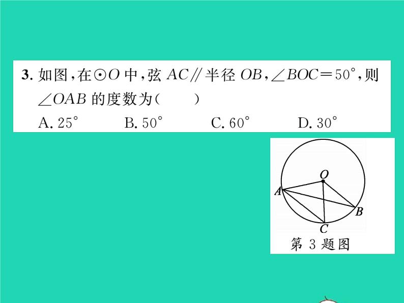 2022九年级数学下册第2章圆2.2圆心角圆周角2.2.2圆周角第1课时圆周角定理与推论习题课件新版湘教版04