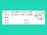 2022九年级数学下册第2章圆2.2圆心角圆周角2.2.2圆周角第1课时圆周角定理与推论习题课件新版湘教版