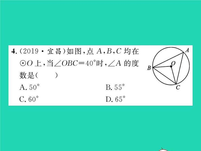 2022九年级数学下册第2章圆2.2圆心角圆周角2.2.2圆周角第1课时圆周角定理与推论习题课件新版湘教版05