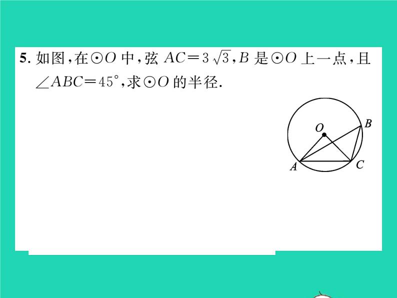 2022九年级数学下册第2章圆2.2圆心角圆周角2.2.2圆周角第1课时圆周角定理与推论习题课件新版湘教版06