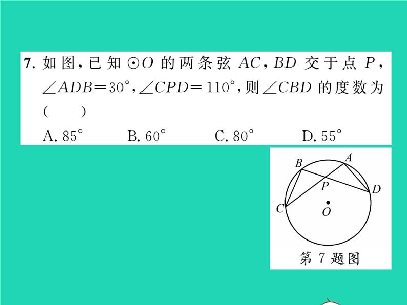 2022九年级数学下册第2章圆2.2圆心角圆周角2.2.2圆周角第1课时圆周角定理与推论习题课件新版湘教版08