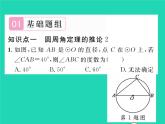 2022九年级数学下册第2章圆2.2圆心角圆周角2.2.2圆周角第2课时圆周角定理的推论2与圆内接四边形习题课件新版湘教版