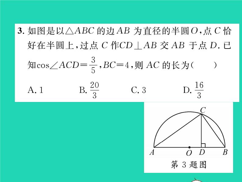 2022九年级数学下册第2章圆2.2圆心角圆周角2.2.2圆周角第2课时圆周角定理的推论2与圆内接四边形习题课件新版湘教版04